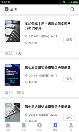 创业汇手机版截图4