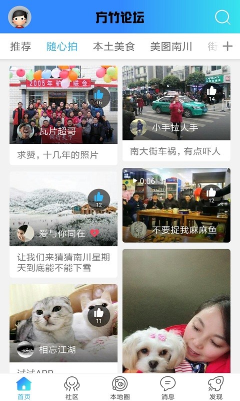 方竹论坛南川招聘截图1