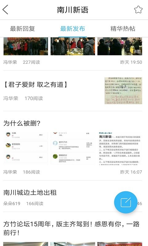方竹论坛南川招聘截图3