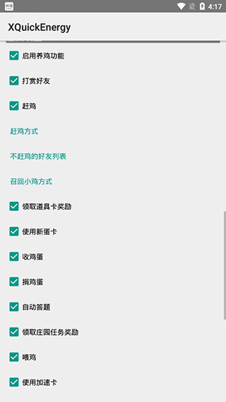XQuickEnergy秋风修改版截图2