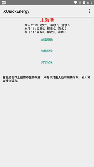 XQuickEnergy秋风修改版截图3
