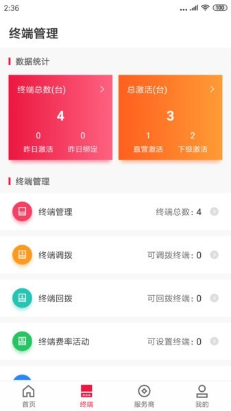 联动plus pos机截图1