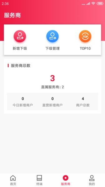 联动plus pos机截图2