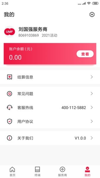 联动plus pos机截图3