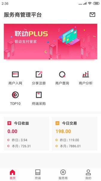 联动plus pos机截图4