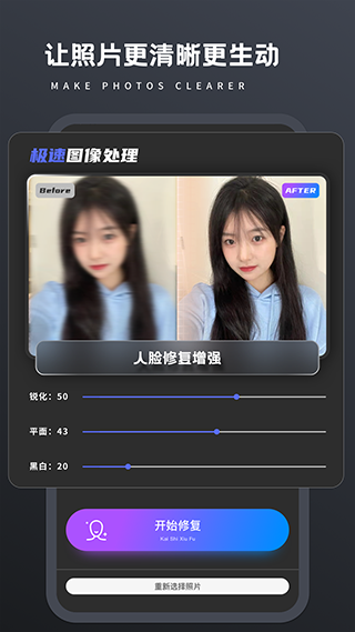 老照片修复处理器app截图2