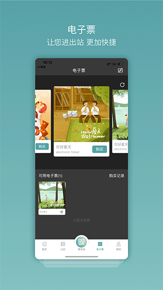 金华行公交app截图4