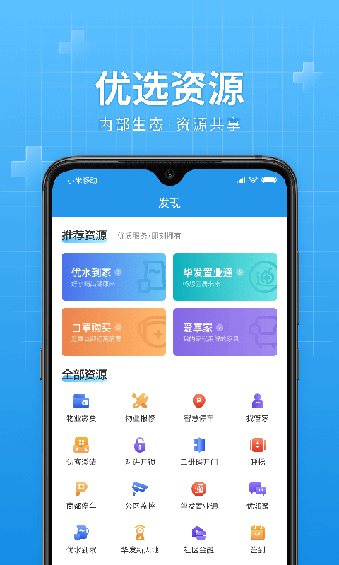 华发优生活手机开门截图3