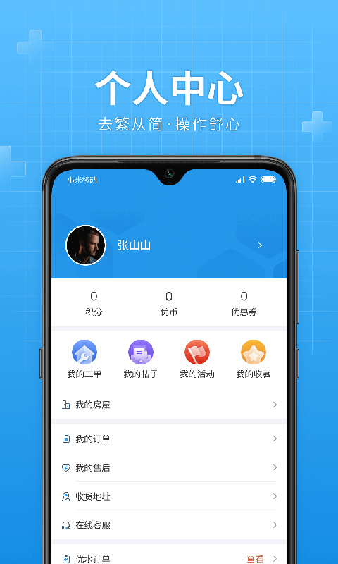 华发优生活手机开门截图4