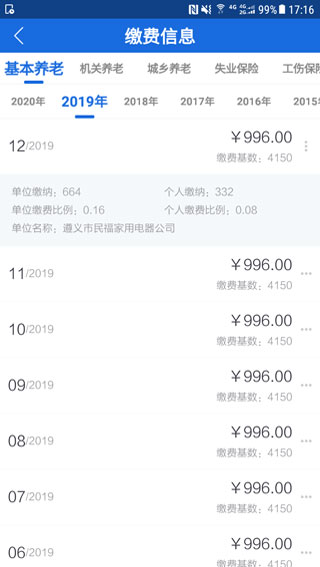 遵义人社通app截图4