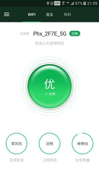 WiFi魔盒安卓版截图1