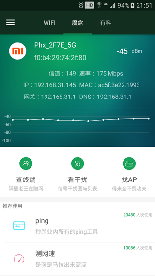 WiFi魔盒安卓版截图2