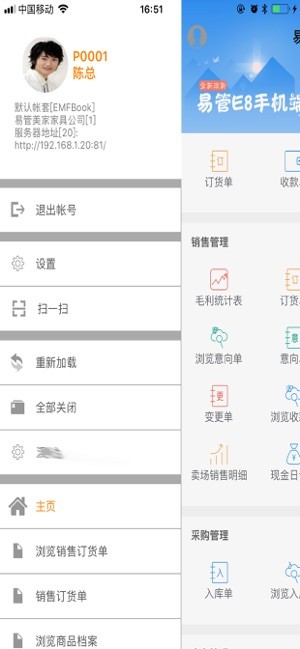 易管e8家具管理软件截图1