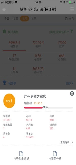 易管e8家具管理软件截图3