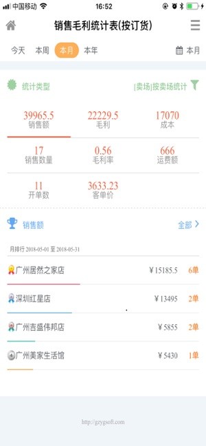 易管e8家具管理软件截图4