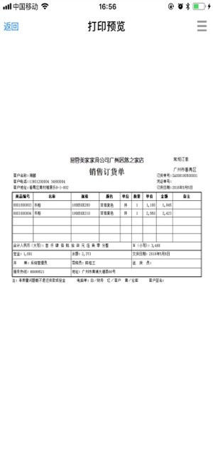 易管e8家具管理软件截图5