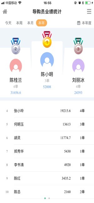 易管e8家具管理软件截图6