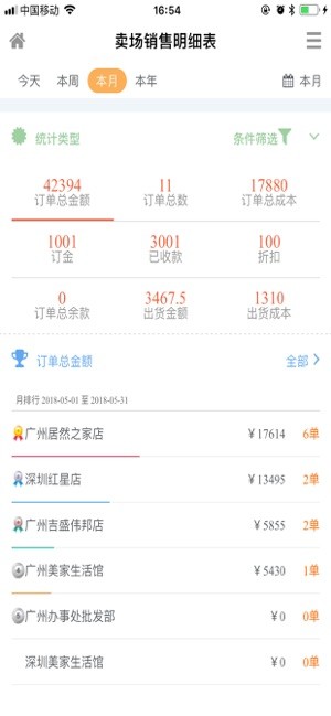 易管e8家具管理软件截图7