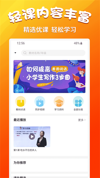 小学语文同步学堂电子版截图1