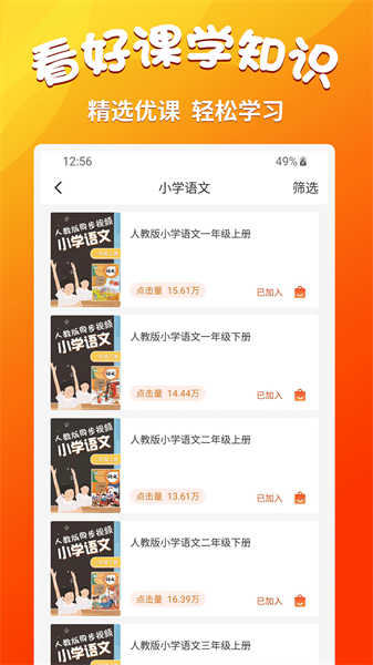 小学语文同步学堂电子版截图2