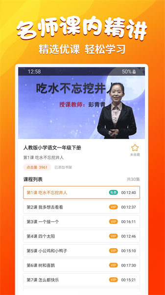 小学语文同步学堂电子版截图3