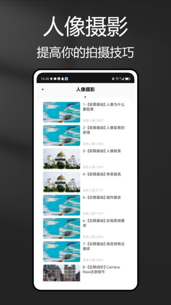 风光摄影助手安卓版
