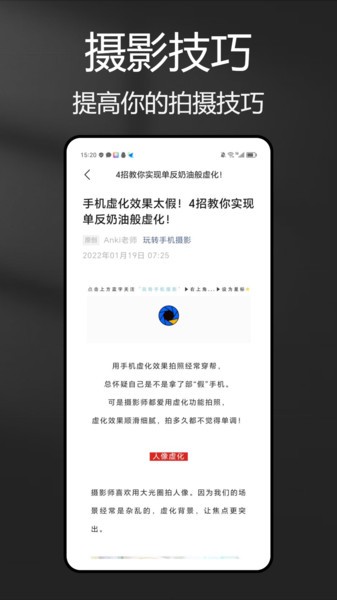 风光摄影助手app安卓版截图1