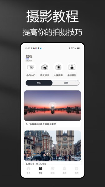 风光摄影助手app安卓版截图2