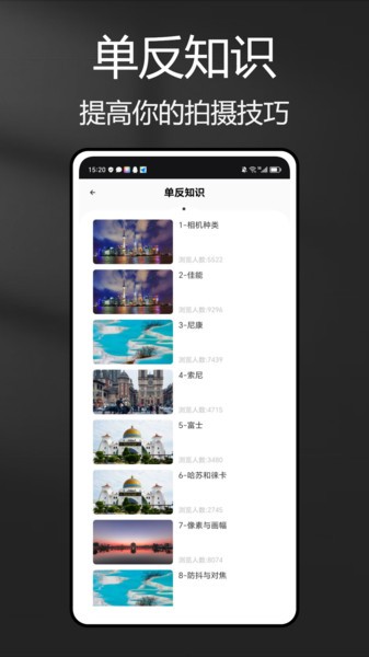 风光摄影助手app安卓版截图3