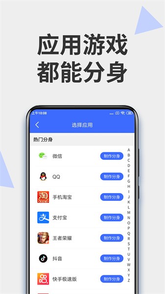 微分身大师免费版截图2