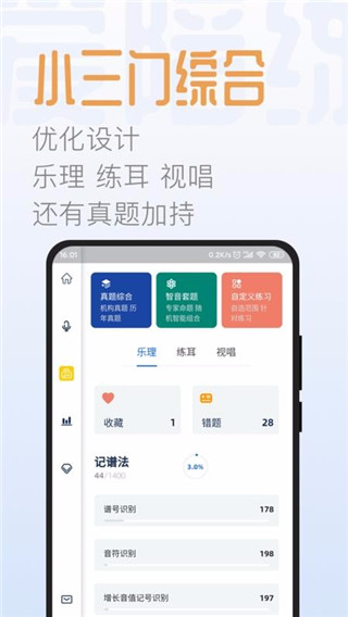 智音爱陪练app截图1
