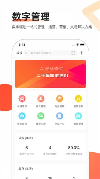智慧二手车交易市场平台截图1