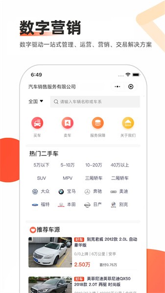 智慧二手车交易市场平台截图3