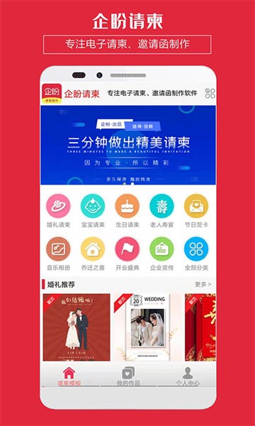 企盼请柬软件截图2