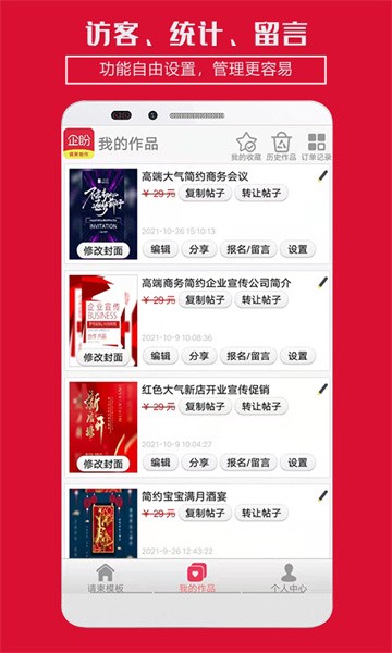 企盼请柬软件截图3