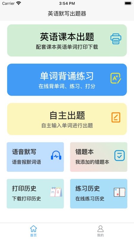 英语默写出题器免费截图1