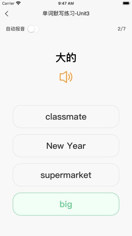 英语默写出题器免费截图2