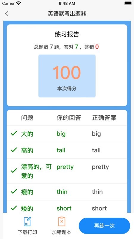 英语默写出题器免费截图3