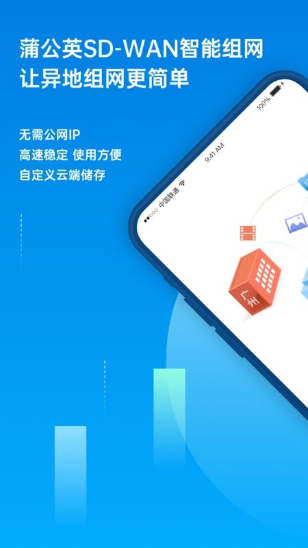 贝锐蒲公英路由器截图2