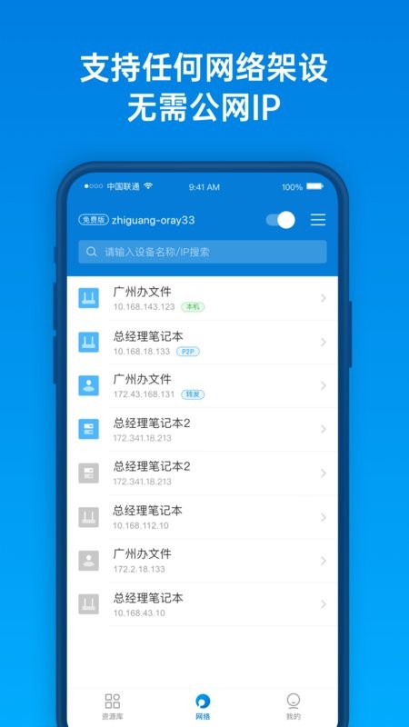 贝锐蒲公英路由器截图3