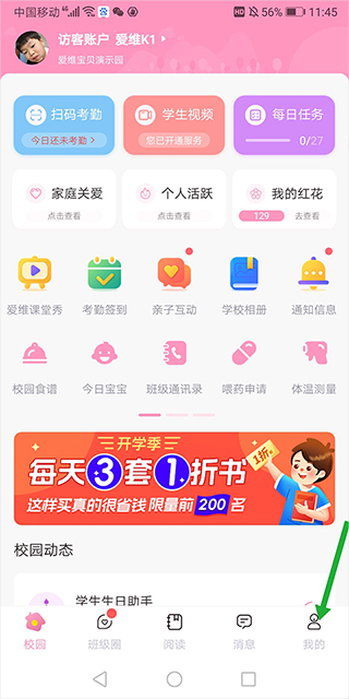 爱维宝贝家长版app