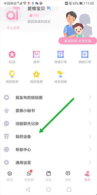 爱维宝贝家长版app