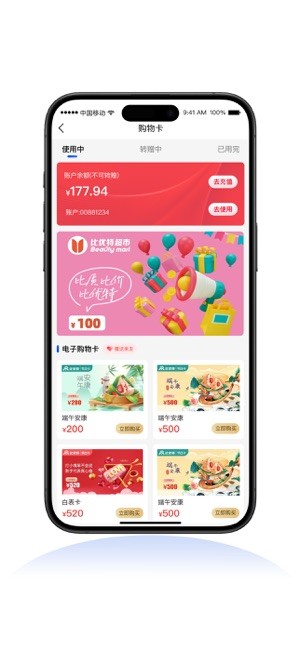 比优特超市官方截图1