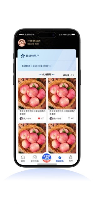 比优特超市官方截图2