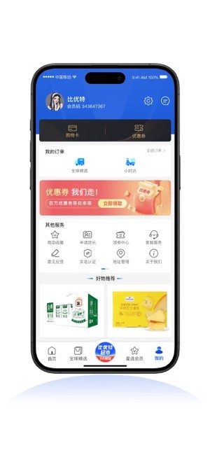 比优特超市官方截图4