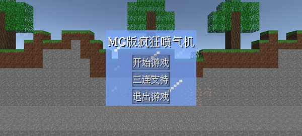 疯狂喷气机MC版截图1