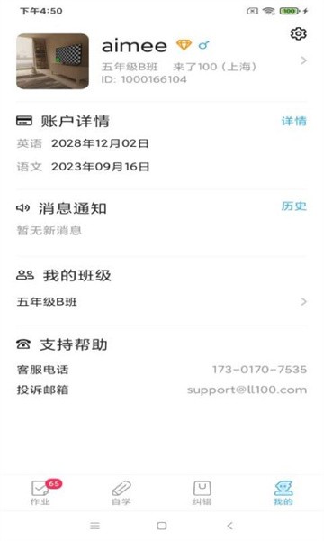 来了100答案查询截图3
