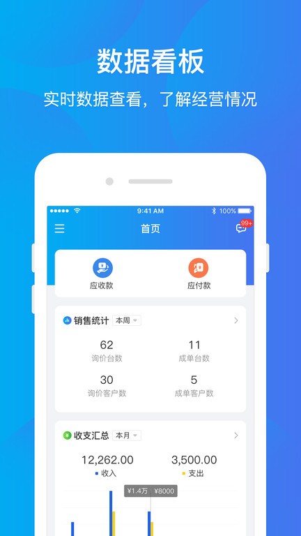 运车管家企业版截图1