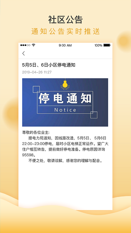 中国移动和小区截图2