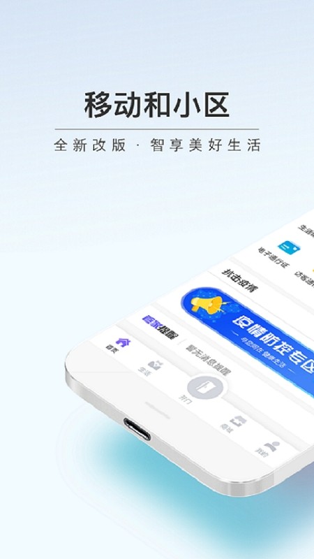 中国移动和小区截图3